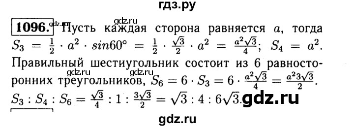ГДЗ по геометрии 7‐9 класс Атанасян Базовый уровень глава 12. задача - 1096, Решебник 2016 №2