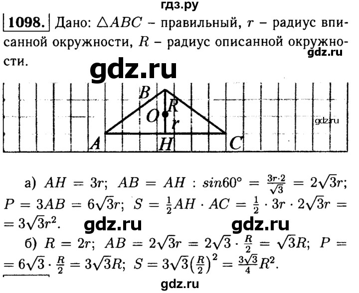 ГДЗ по Геометрия за 7-9 классы Атанасян, Бутузов, Кадомцев ответ на задачу 1098, Решебник 2016 №2