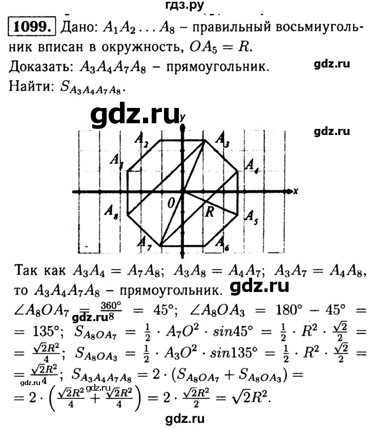 ГДЗ по Геометрия за 7-9 классы Атанасян, Бутузов, Кадомцев ответ на задачу 1099, Решебник 2016 №2