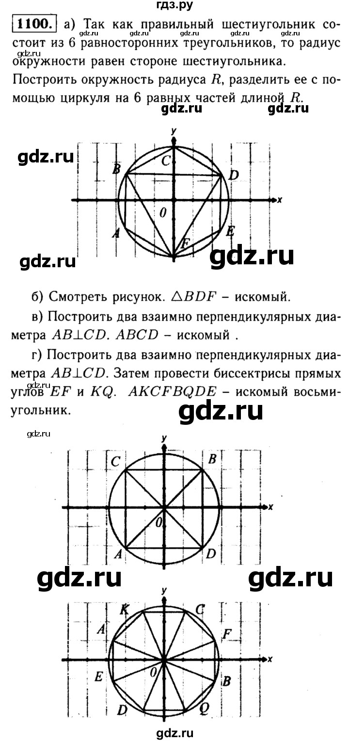 ГДЗ по Геометрия за 7-9 классы Атанасян, Бутузов, Кадомцев ответ на задачу 1100, Решебник 2016 №2