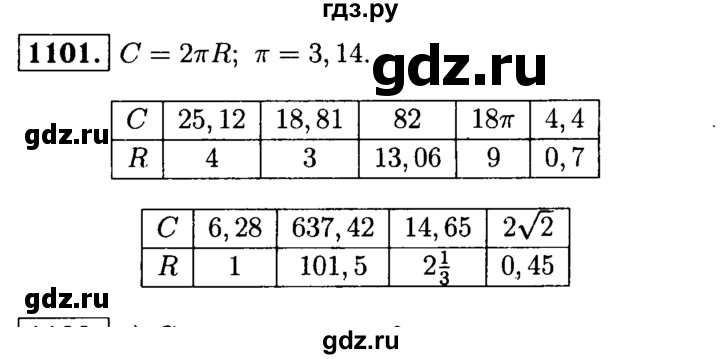 ГДЗ по Геометрия за 7-9 классы Атанасян, Бутузов, Кадомцев ответ на задачу 1101, Решебник 2016 №2