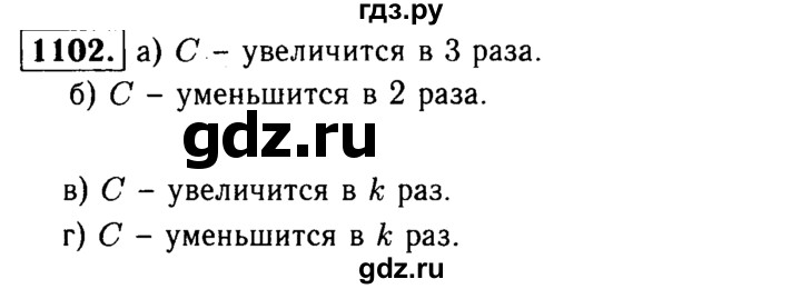 ГДЗ по Геометрия за 7-9 классы Атанасян, Бутузов, Кадомцев ответ на задачу 1102, Решебник 2016 №2