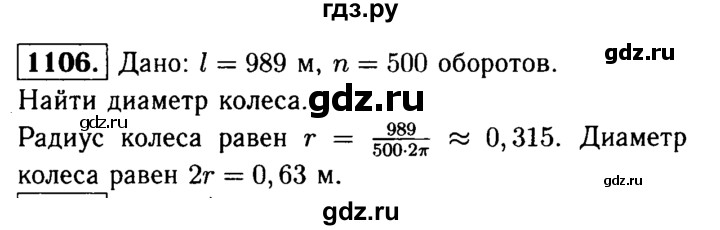 ГДЗ по Геометрия за 7-9 классы Атанасян, Бутузов, Кадомцев ответ на задачу 1106, Решебник 2016 №2