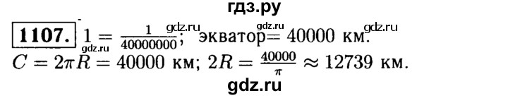 ГДЗ по Геометрия за 7-9 классы Атанасян, Бутузов, Кадомцев ответ на задачу 1107, Решебник 2016 №2