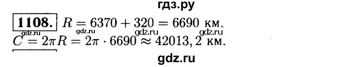 ГДЗ по Геометрия за 7-9 классы Атанасян, Бутузов, Кадомцев ответ на задачу 1108, Решебник 2016 №2