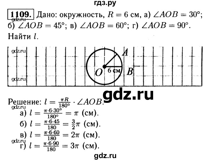 ГДЗ по Геометрия за 7-9 классы Атанасян, Бутузов, Кадомцев ответ на задачу 1109, Решебник 2016 №2