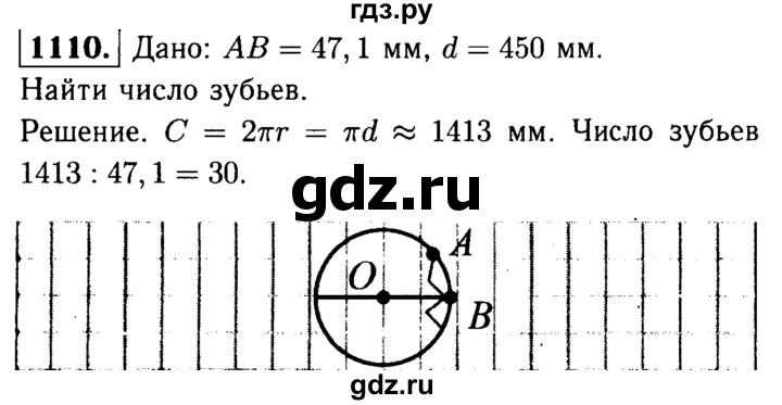 ГДЗ по Геометрия за 7-9 классы Атанасян, Бутузов, Кадомцев ответ на задачу 1110, Решебник 2016 №2