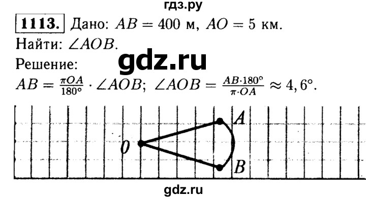ГДЗ по Геометрия за 7-9 классы Атанасян, Бутузов, Кадомцев ответ на задачу 1113, Решебник 2016 №2