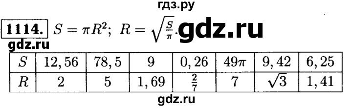 ГДЗ по Геометрия за 7-9 классы Атанасян, Бутузов, Кадомцев ответ на задачу 1114, Решебник 2016 №2