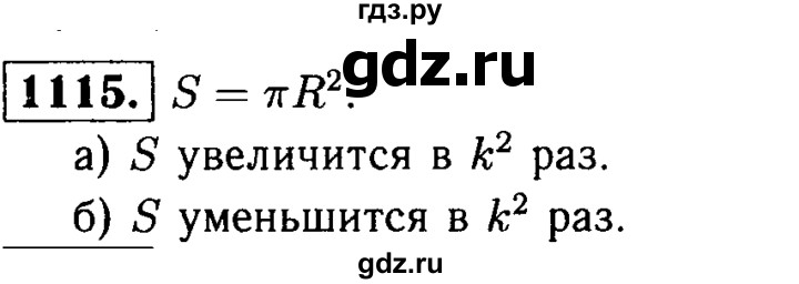 ГДЗ по Геометрия за 7-9 классы Атанасян, Бутузов, Кадомцев ответ на задачу 1115, Решебник 2016 №2