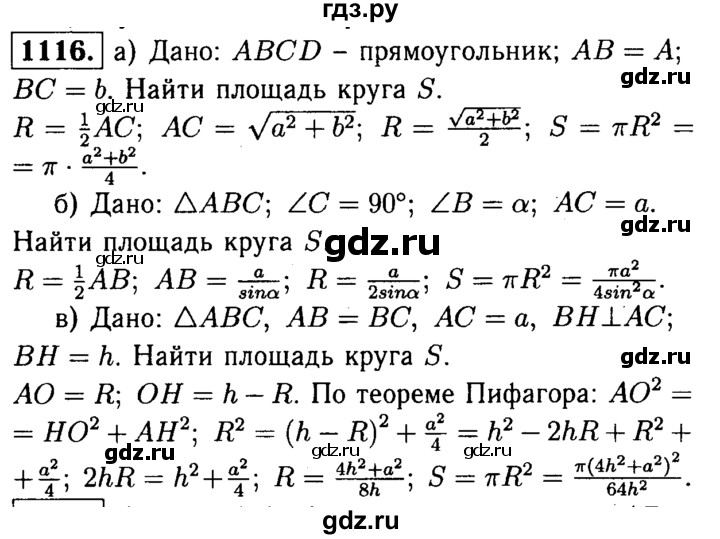ГДЗ по Геометрия за 7-9 классы Атанасян, Бутузов, Кадомцев ответ на задачу 1116, Решебник 2016 №2