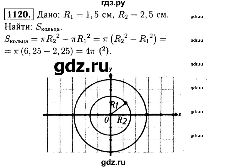 ГДЗ по Геометрия за 7-9 классы Атанасян, Бутузов, Кадомцев ответ на задачу 1120, Решебник 2016 №2
