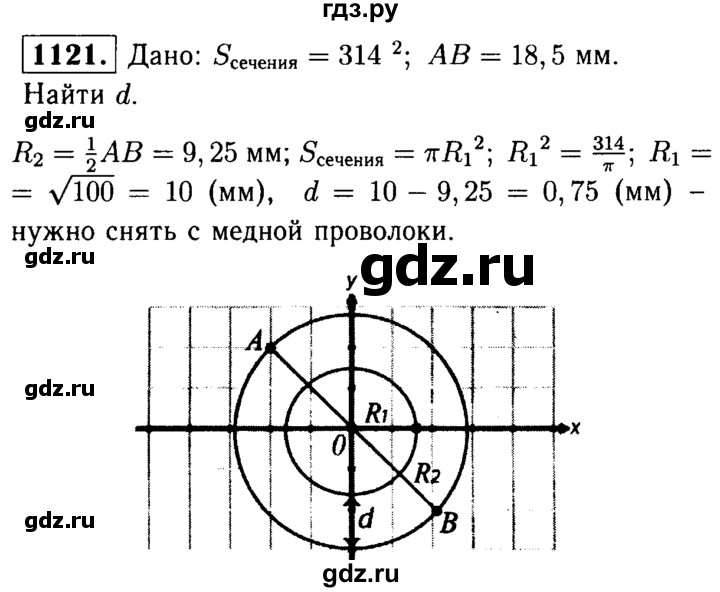 ГДЗ по Геометрия за 7-9 классы Атанасян, Бутузов, Кадомцев ответ на задачу 1121, Решебник 2016 №2