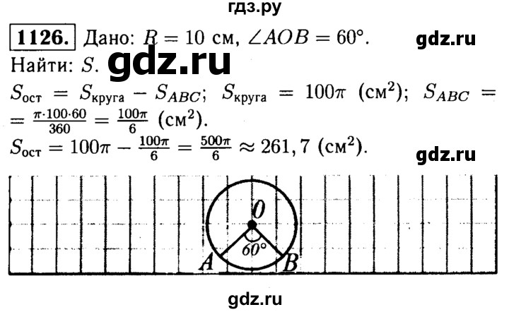 ГДЗ по Геометрия за 7-9 классы Атанасян, Бутузов, Кадомцев ответ на задачу 1126, Решебник 2016 №2