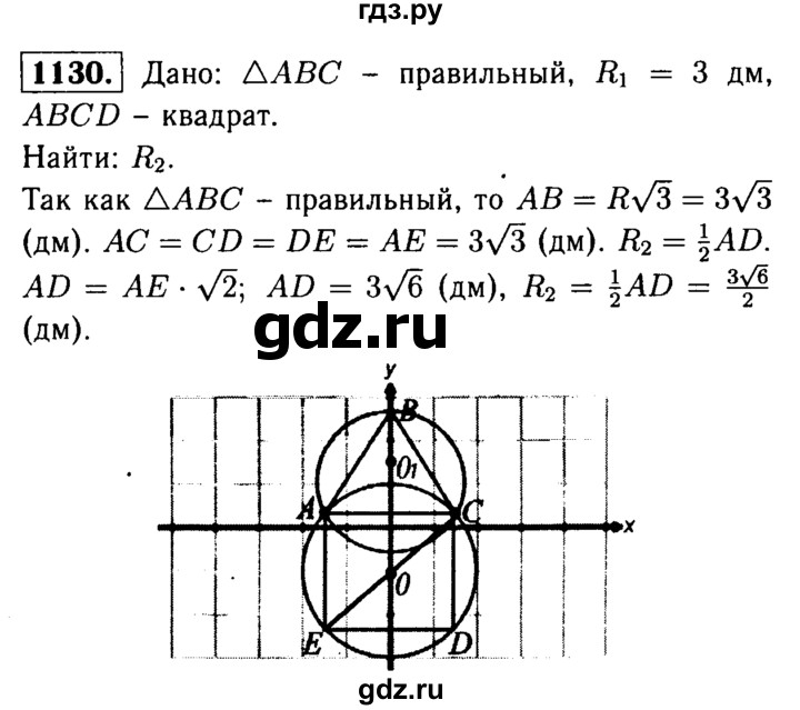 ГДЗ по Геометрия за 7-9 классы Атанасян, Бутузов, Кадомцев ответ на задачу 1130, Решебник 2016 №2