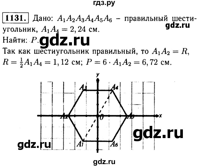 ГДЗ по Геометрия за 7-9 классы Атанасян, Бутузов, Кадомцев ответ на задачу 1131, Решебник 2016 №2