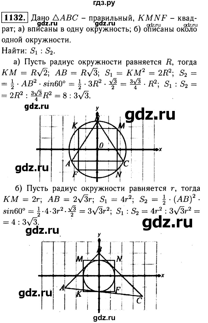 ГДЗ по Геометрия за 7-9 классы Атанасян, Бутузов, Кадомцев ответ на задачу 1132, Решебник 2016 №2