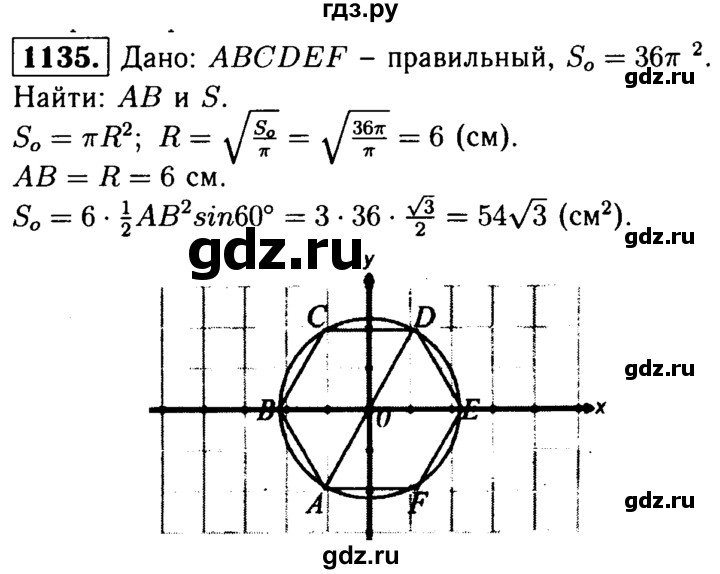 ГДЗ по Геометрия за 7-9 классы Атанасян, Бутузов, Кадомцев ответ на задачу 1135, Решебник 2016 №2