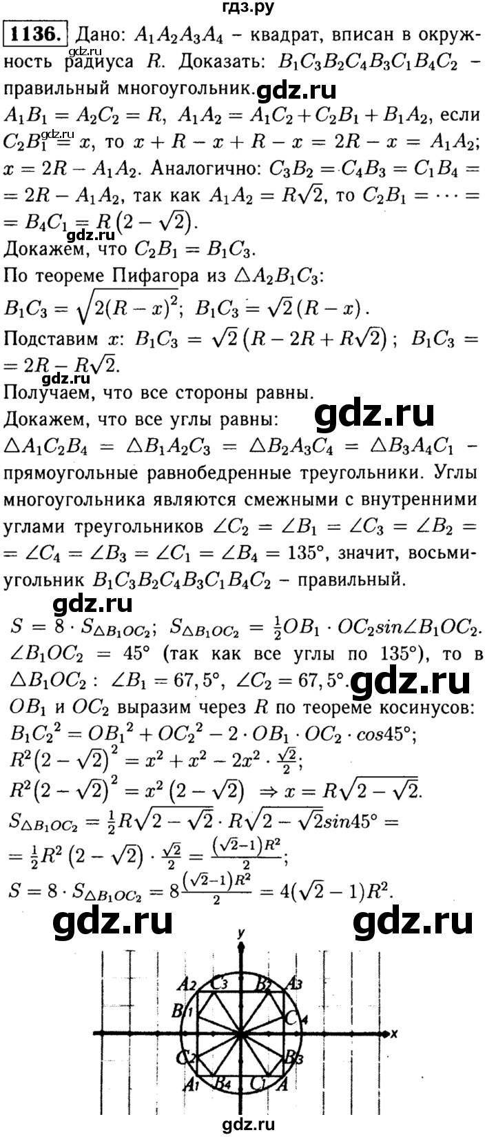 ГДЗ по Геометрия за 7-9 классы Атанасян, Бутузов, Кадомцев ответ на задачу 1136, Решебник 2016 №2