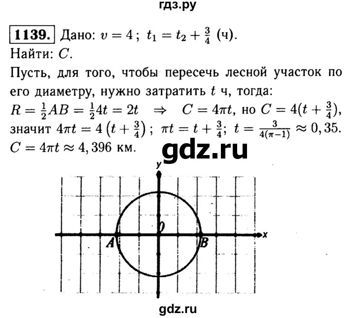 ГДЗ по Геометрия за 7-9 классы Атанасян, Бутузов, Кадомцев ответ на задачу 1139, Решебник 2016 №2