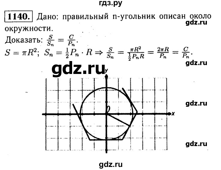 ГДЗ по Геометрия за 7-9 классы Атанасян, Бутузов, Кадомцев ответ на задачу 1140, Решебник 2016 №2