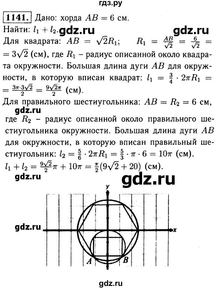 ГДЗ по Геометрия за 7-9 классы Атанасян, Бутузов, Кадомцев ответ на задачу 1141, Решебник 2016 №2
