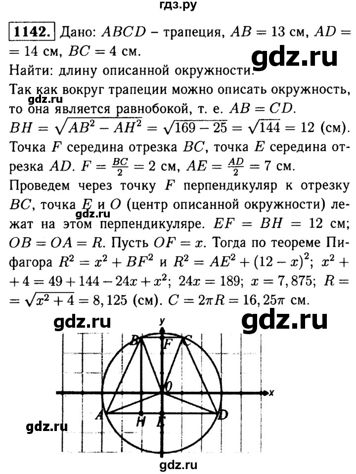 ГДЗ по Геометрия за 7-9 классы Атанасян, Бутузов, Кадомцев ответ на задачу 1142, Решебник 2016 №2