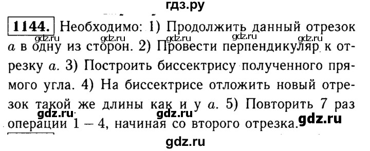 ГДЗ по Геометрия за 7-9 классы Атанасян, Бутузов, Кадомцев ответ на задачу 1144, Решебник 2016 №2