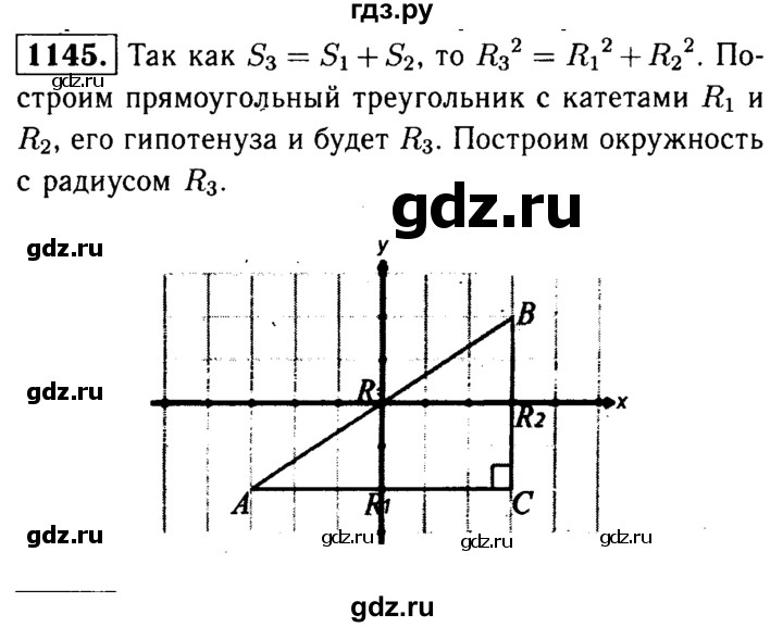 ГДЗ по Геометрия за 7-9 классы Атанасян, Бутузов, Кадомцев ответ на задачу 1145, Решебник 2016 №2