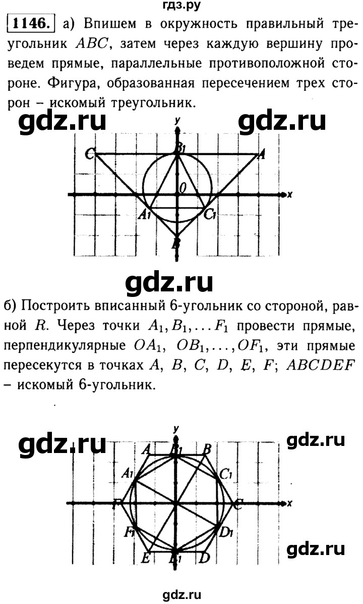 ГДЗ по Геометрия за 7-9 классы Атанасян, Бутузов, Кадомцев ответ на задачу 1146, Решебник 2016 №2