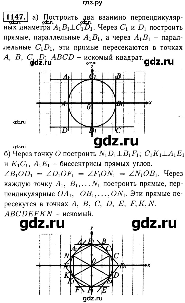 ГДЗ по Геометрия за 7-9 классы Атанасян, Бутузов, Кадомцев ответ на задачу 1147, Решебник 2016 №2