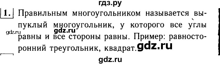 ГДЗ по Геометрия за 7-9 классы Атанасян, Бутузов, Кадомцев ответ на вопрос 1, Решебник 2016 №2