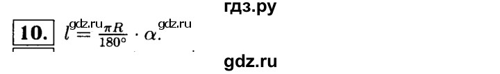 ГДЗ по Геометрия за 7-9 классы Атанасян, Бутузов, Кадомцев ответ на вопрос 10, Решебник 2016 №2