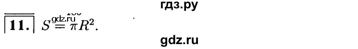 ГДЗ по Геометрия за 7-9 классы Атанасян, Бутузов, Кадомцев ответ на вопрос 11, Решебник 2016 №2