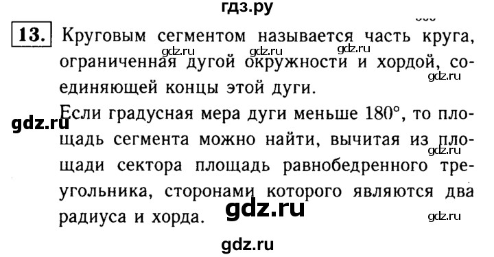 ГДЗ по Геометрия за 7-9 классы Атанасян, Бутузов, Кадомцев ответ на вопрос 13, Решебник 2016 №2