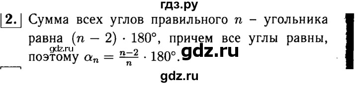 ГДЗ по Геометрия за 7-9 классы Атанасян, Бутузов, Кадомцев ответ на вопрос 2, Решебник 2016 №2