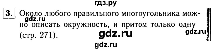 ГДЗ по Геометрия за 7-9 классы Атанасян, Бутузов, Кадомцев ответ на вопрос 3, Решебник 2016 №2
