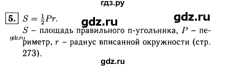 ГДЗ по Геометрия за 7-9 классы Атанасян, Бутузов, Кадомцев ответ на вопрос 5, Решебник 2016 №2
