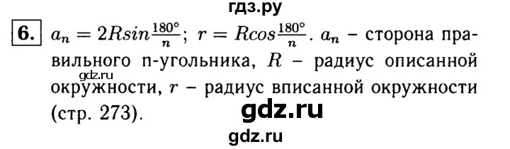 ГДЗ по Геометрия за 7-9 классы Атанасян, Бутузов, Кадомцев ответ на вопрос 6, Решебник 2016 №2