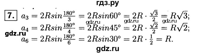 ГДЗ по Геометрия за 7-9 классы Атанасян, Бутузов, Кадомцев ответ на вопрос 7, Решебник 2016 №2