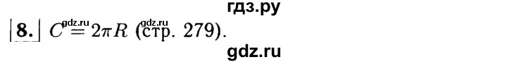 ГДЗ по Геометрия за 7-9 классы Атанасян, Бутузов, Кадомцев ответ на вопрос 8, Решебник 2016 №2