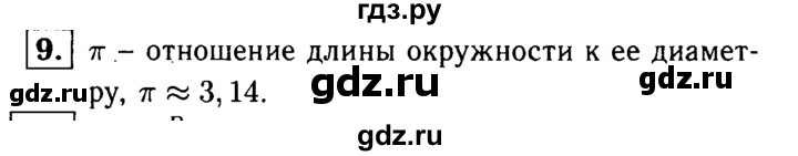 ГДЗ по Геометрия за 7-9 классы Атанасян, Бутузов, Кадомцев ответ на вопрос 9, Решебник 2016 №2