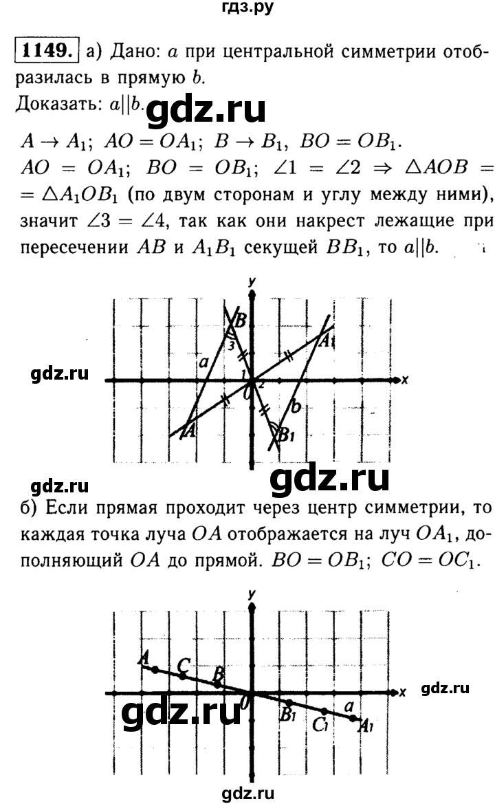 ГДЗ по геометрии 7‐9 класс Атанасян Базовый уровень глава 13. задача - 1149, Решебник 2016 №2