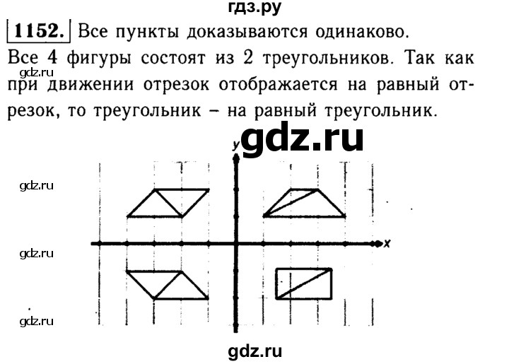 ГДЗ по геометрии 7‐9 класс Атанасян Базовый уровень глава 13. задача - 1152, Решебник 2016 №2