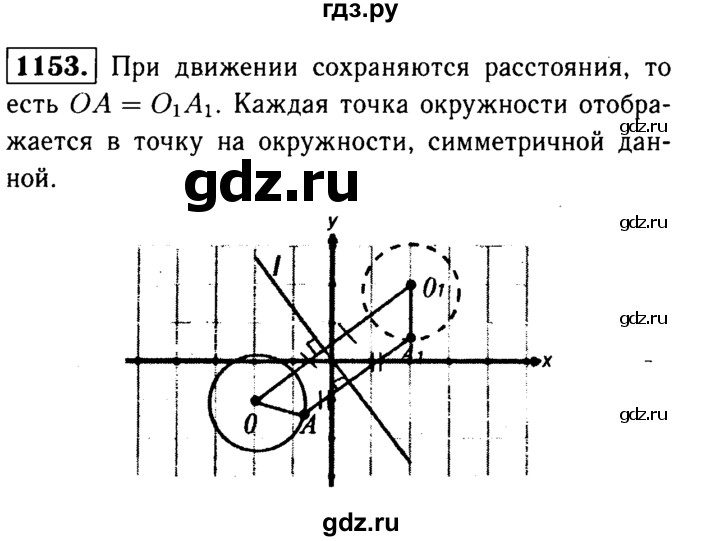 ГДЗ по геометрии 7‐9 класс Атанасян Базовый уровень глава 13. задача - 1153, Решебник 2016 №2