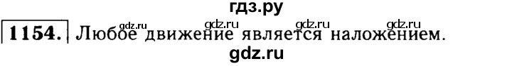ГДЗ по геометрии 7‐9 класс Атанасян Базовый уровень глава 13. задача - 1154, Решебник 2016 №2