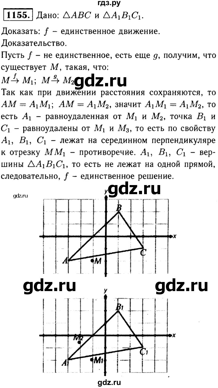 ГДЗ по геометрии 7‐9 класс Атанасян Базовый уровень глава 13. задача - 1155, Решебник 2016 №2