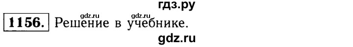 ГДЗ по геометрии 7‐9 класс Атанасян Базовый уровень глава 13. задача - 1156, Решебник 2016 №2