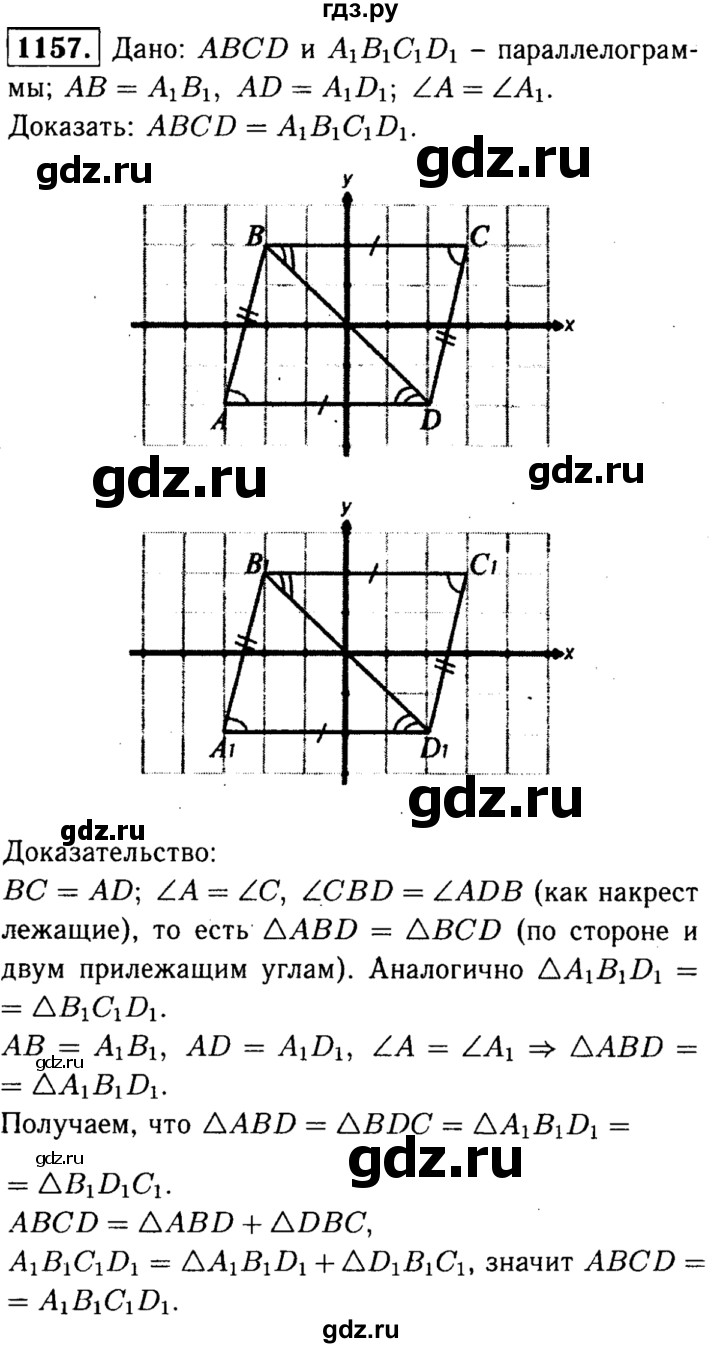 ГДЗ по геометрии 7‐9 класс Атанасян Базовый уровень глава 13. задача - 1157, Решебник 2016 №2