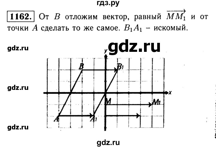 ГДЗ по геометрии 7‐9 класс Атанасян Базовый уровень глава 13. задача - 1162, Решебник 2016 №2